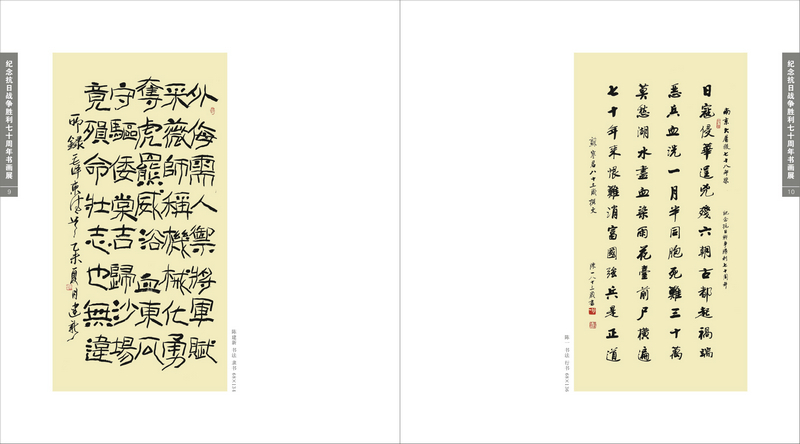 Ϊ�˺�ƽ����ս����ʮһ��