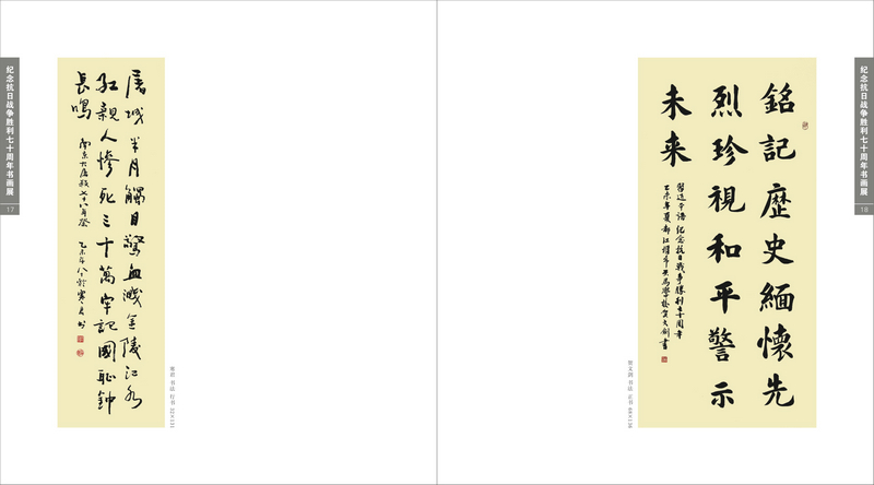 Ϊ�˺�ƽ����ս����ʮ�壩