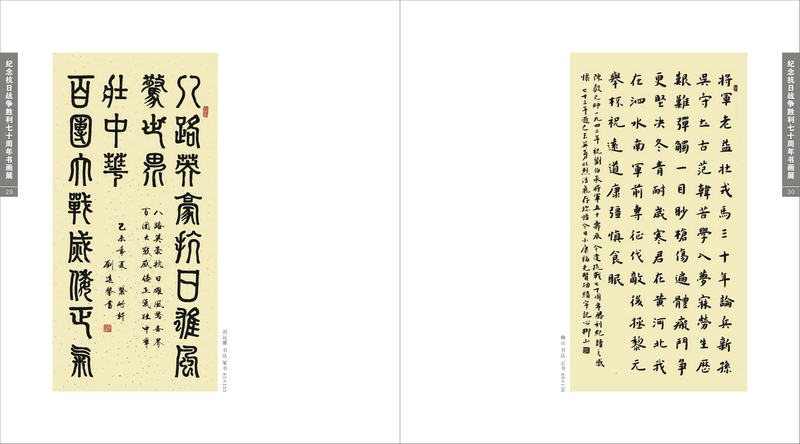 Ϊ�˺�ƽ����ս������ʮһ��